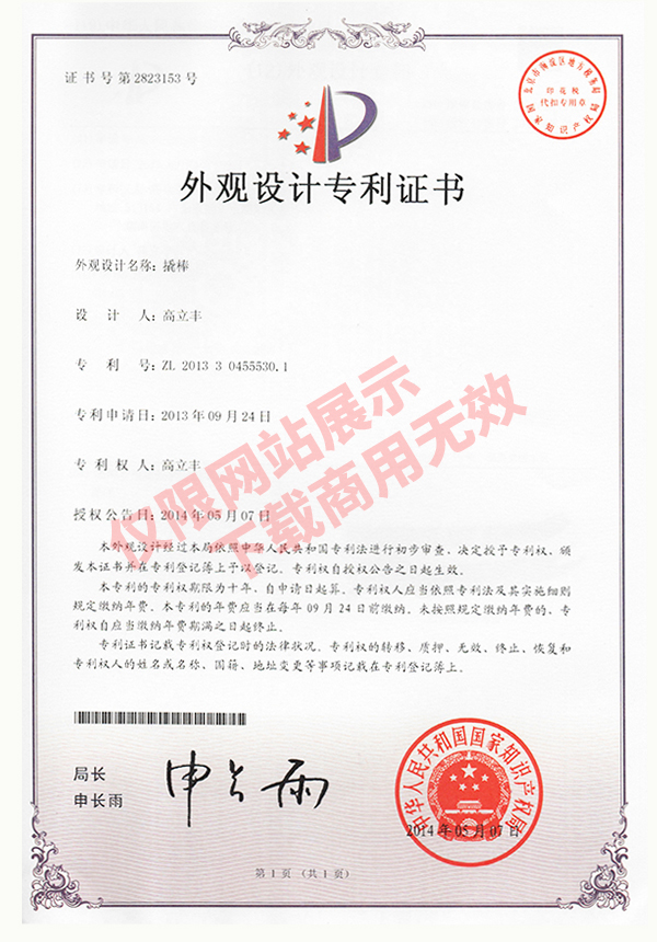 表面設想專利證書